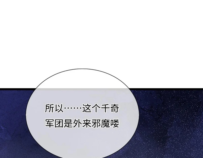 第400话 千奇诡魔 第105页