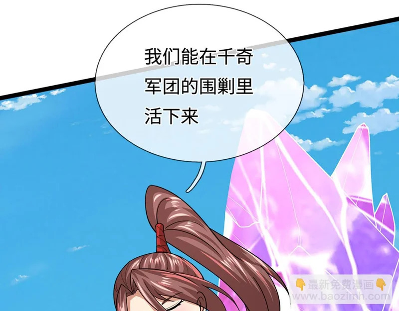 第401话 千奇军团，防不胜防 第16页