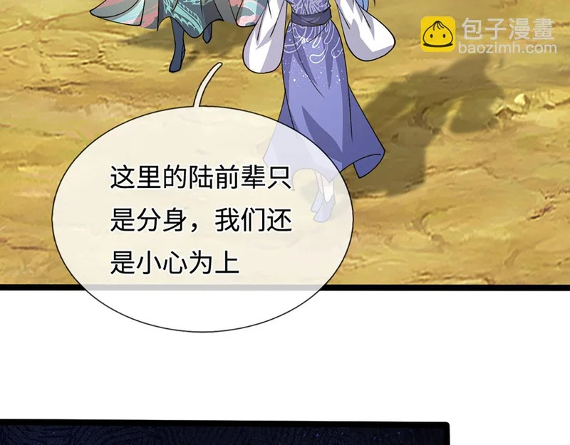 第401话 千奇军团，防不胜防 第24页