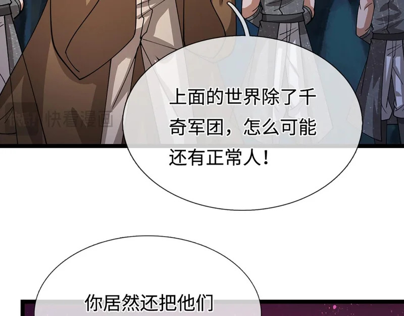 第401话 千奇军团，防不胜防 第36页
