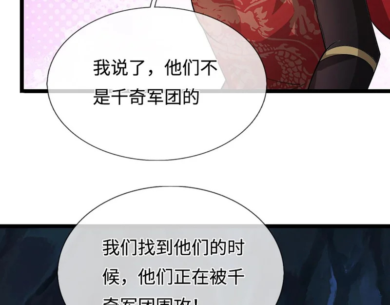第401话 千奇军团，防不胜防 第39页