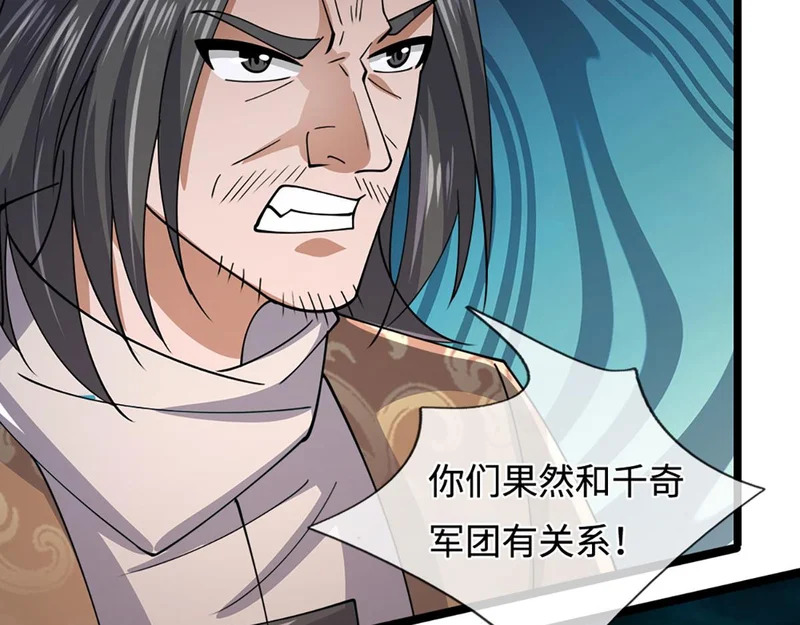 第401话 千奇军团，防不胜防 第56页