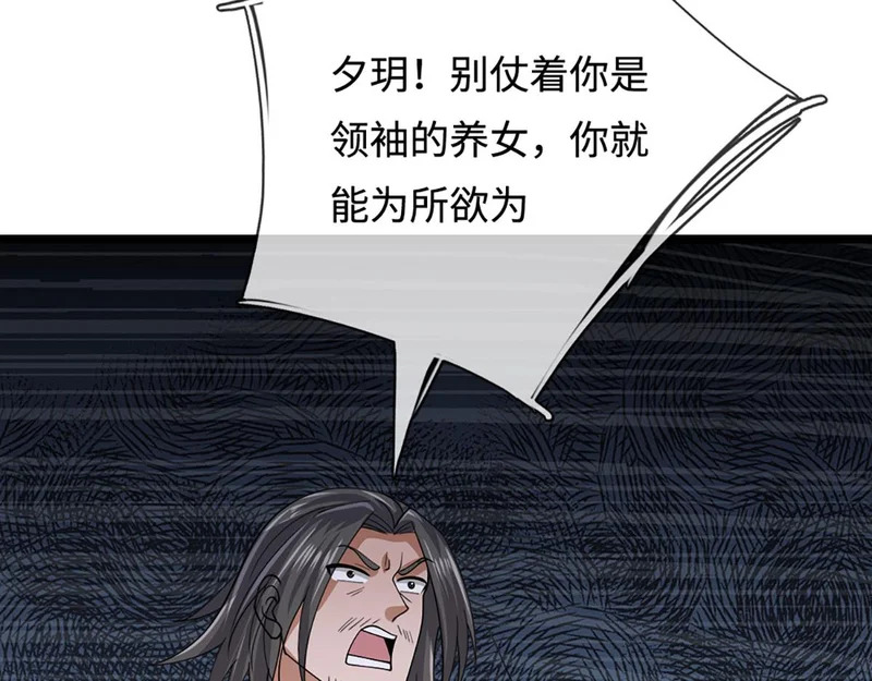 第401话 千奇军团，防不胜防 第63页
