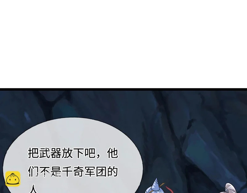 第401话 千奇军团，防不胜防 第85页