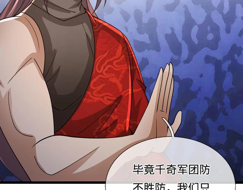 第401话 千奇军团，防不胜防 第91页