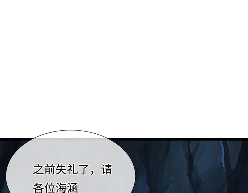 第401话 千奇军团，防不胜防 第98页