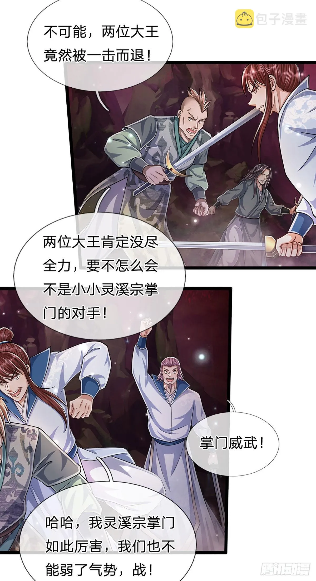 第159话 修为不高，但太碍事 第4页