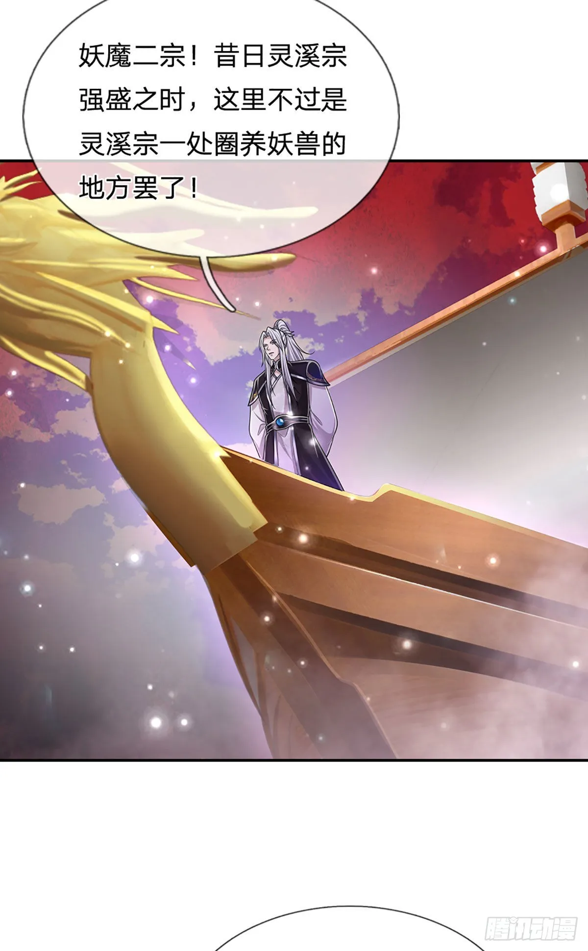 第156话 何人敢袭，妖魔大殿 第13页