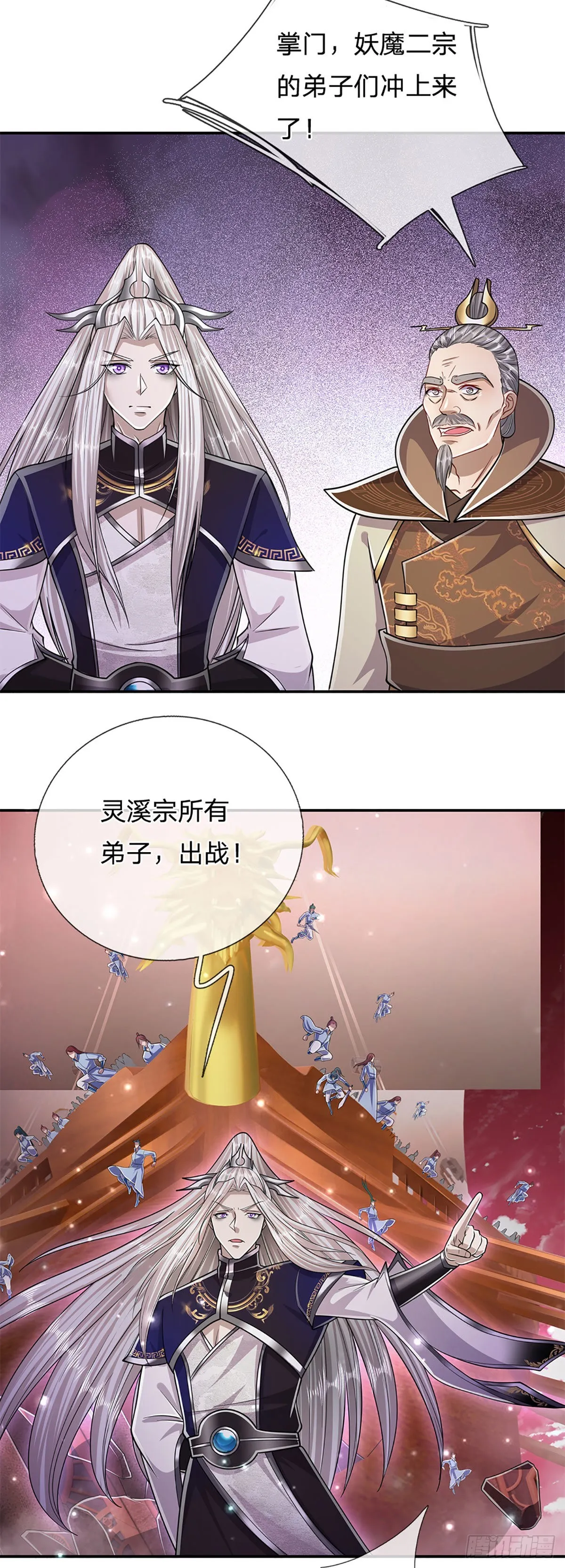 第156话 何人敢袭，妖魔大殿 第25页