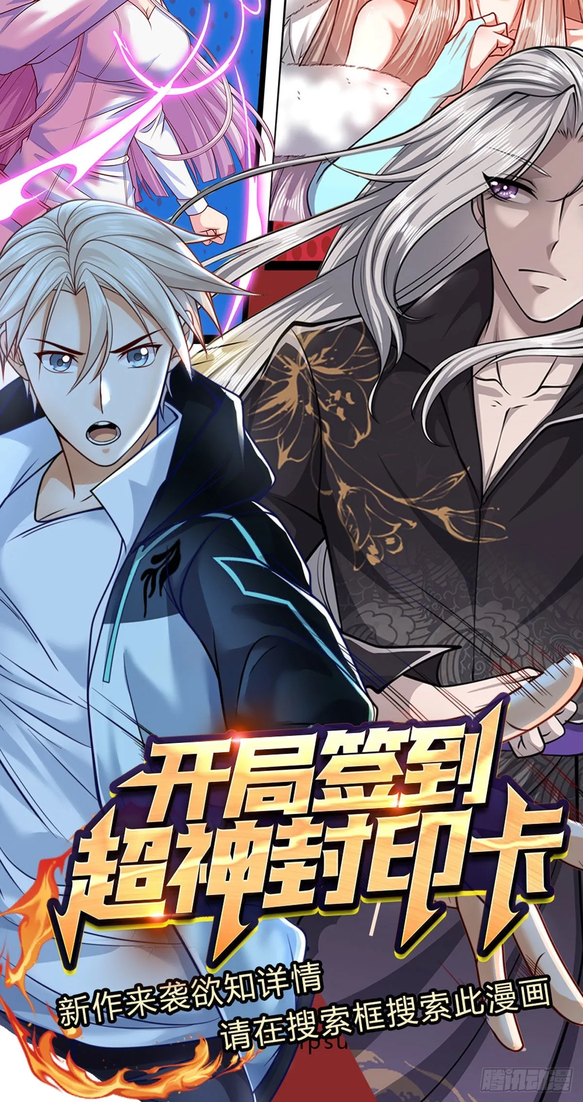 第155话 为时已晚，上了贼船 第46页