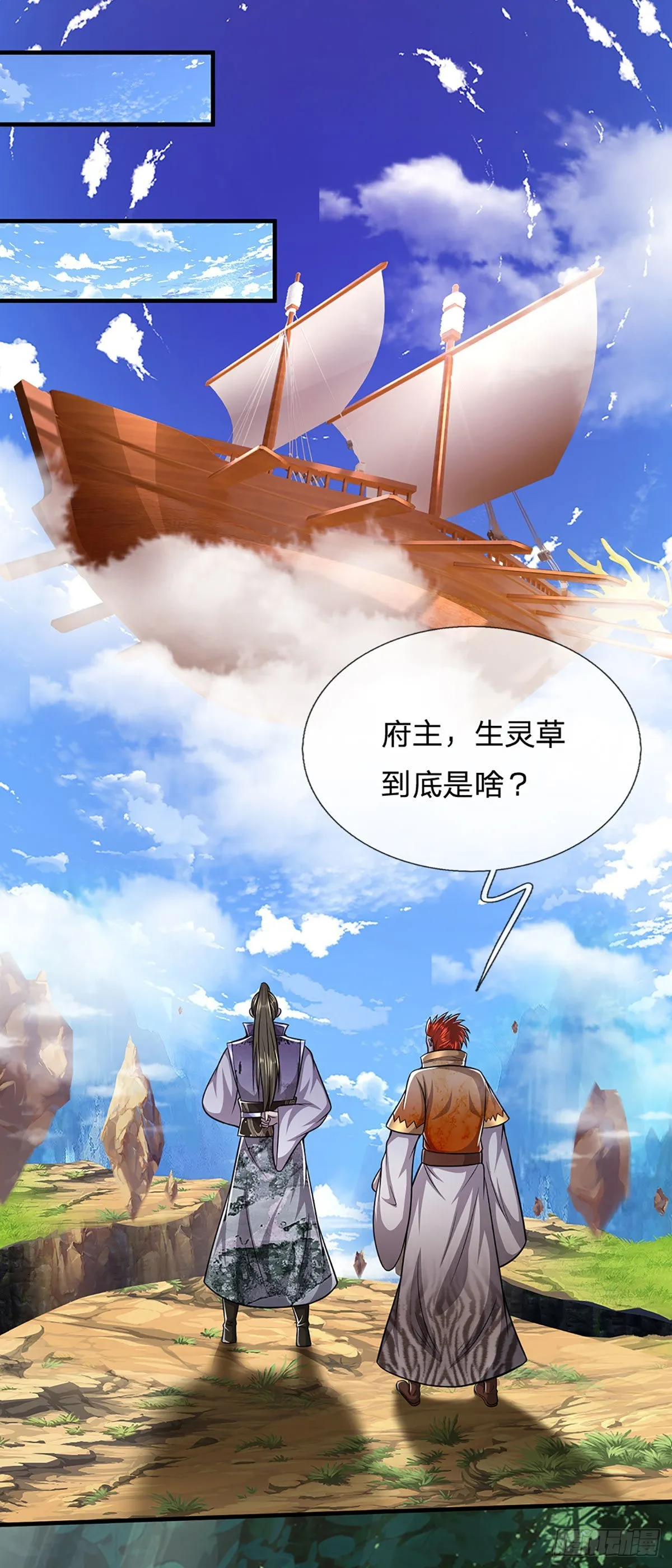 第153话 炼丹之风，日益昌盛 第5页