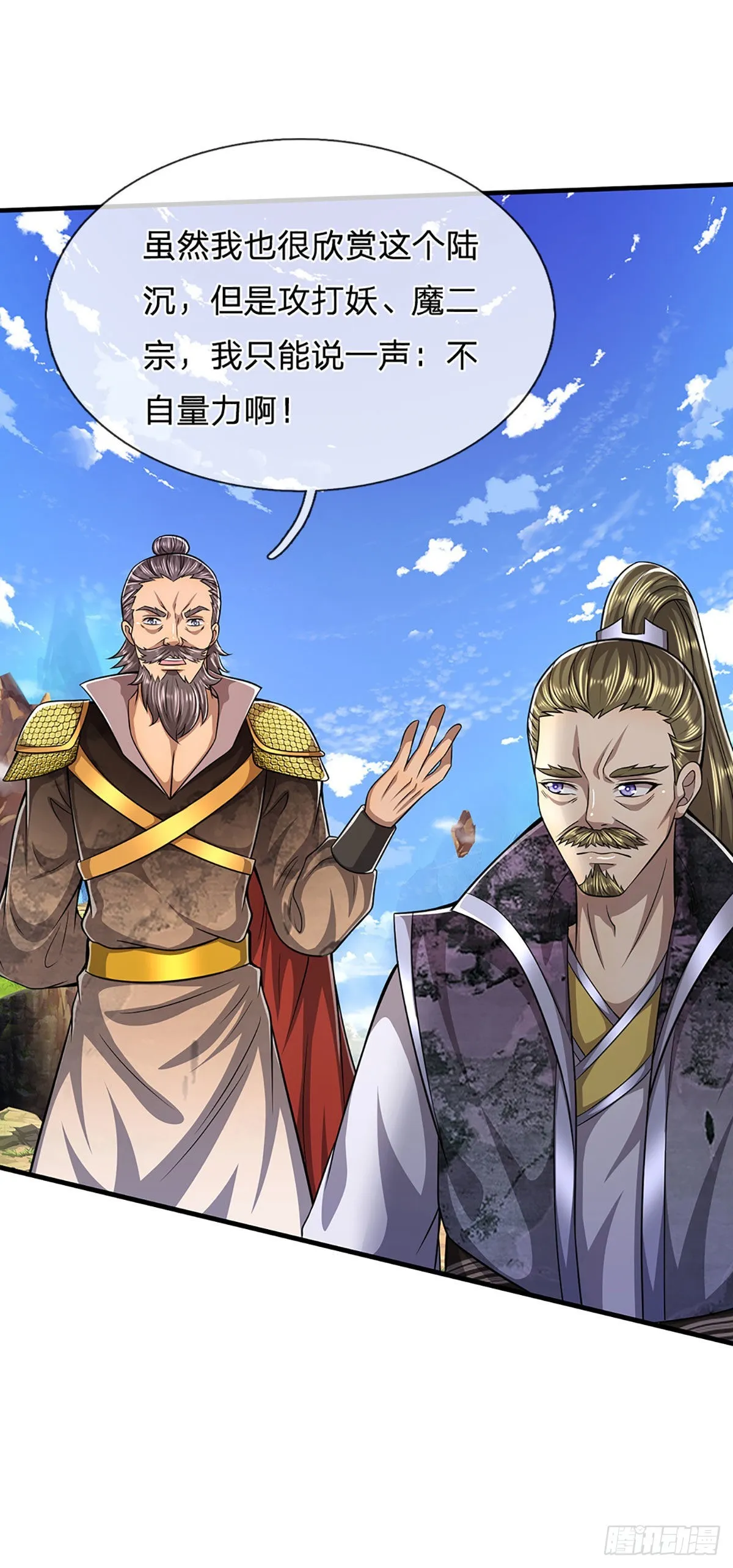 第153话 炼丹之风，日益昌盛 第21页