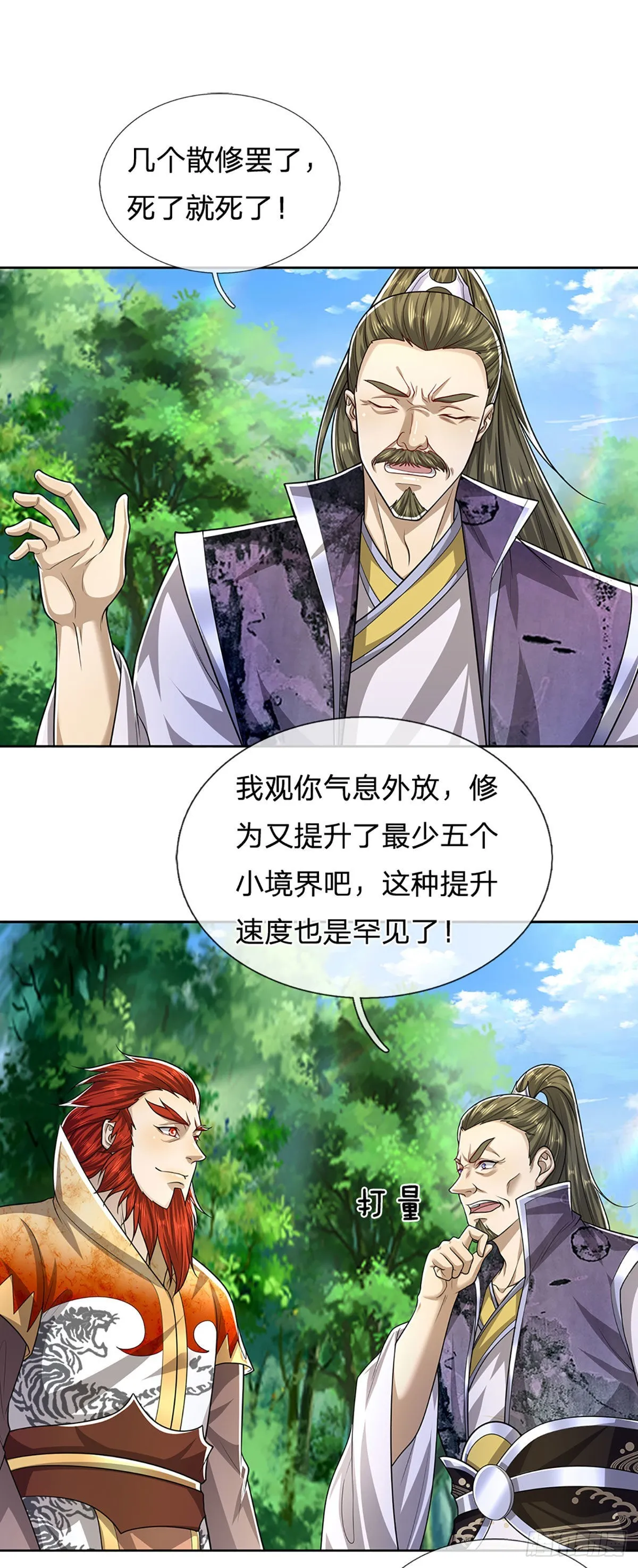 第152话 先祖之剑，换生灵草 第3页