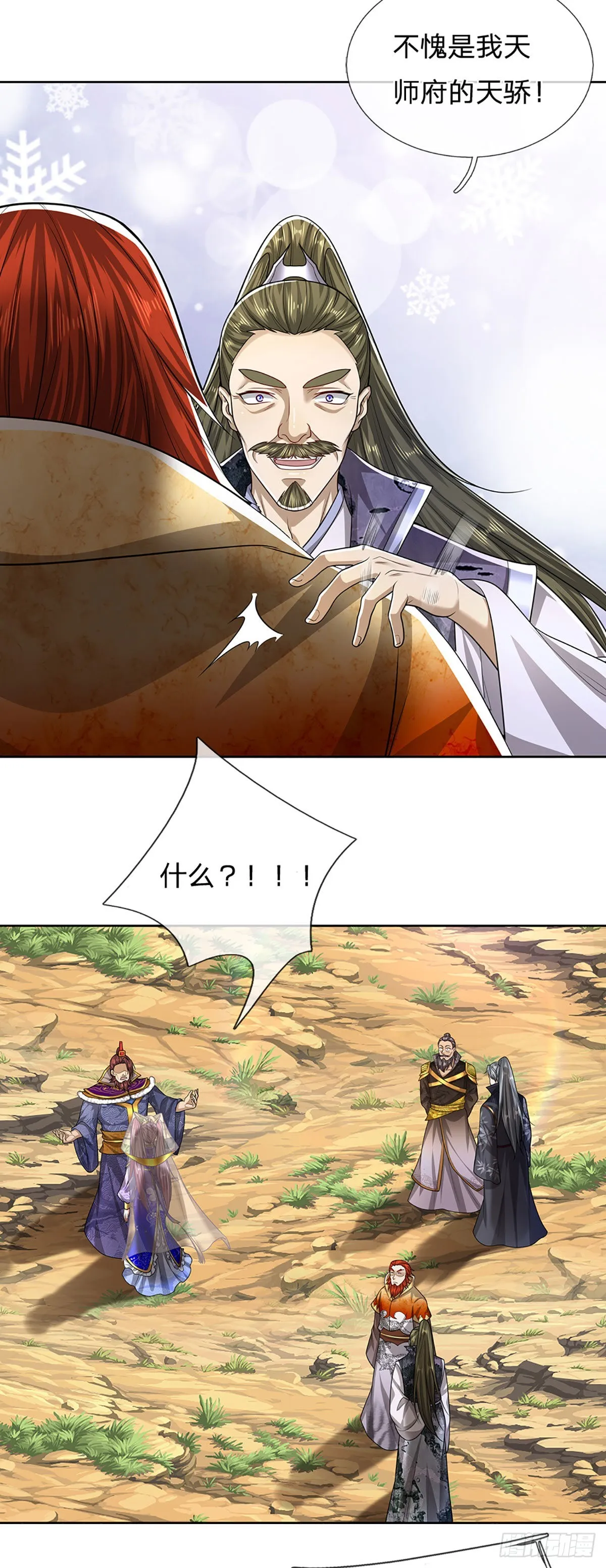 第152话 先祖之剑，换生灵草 第4页