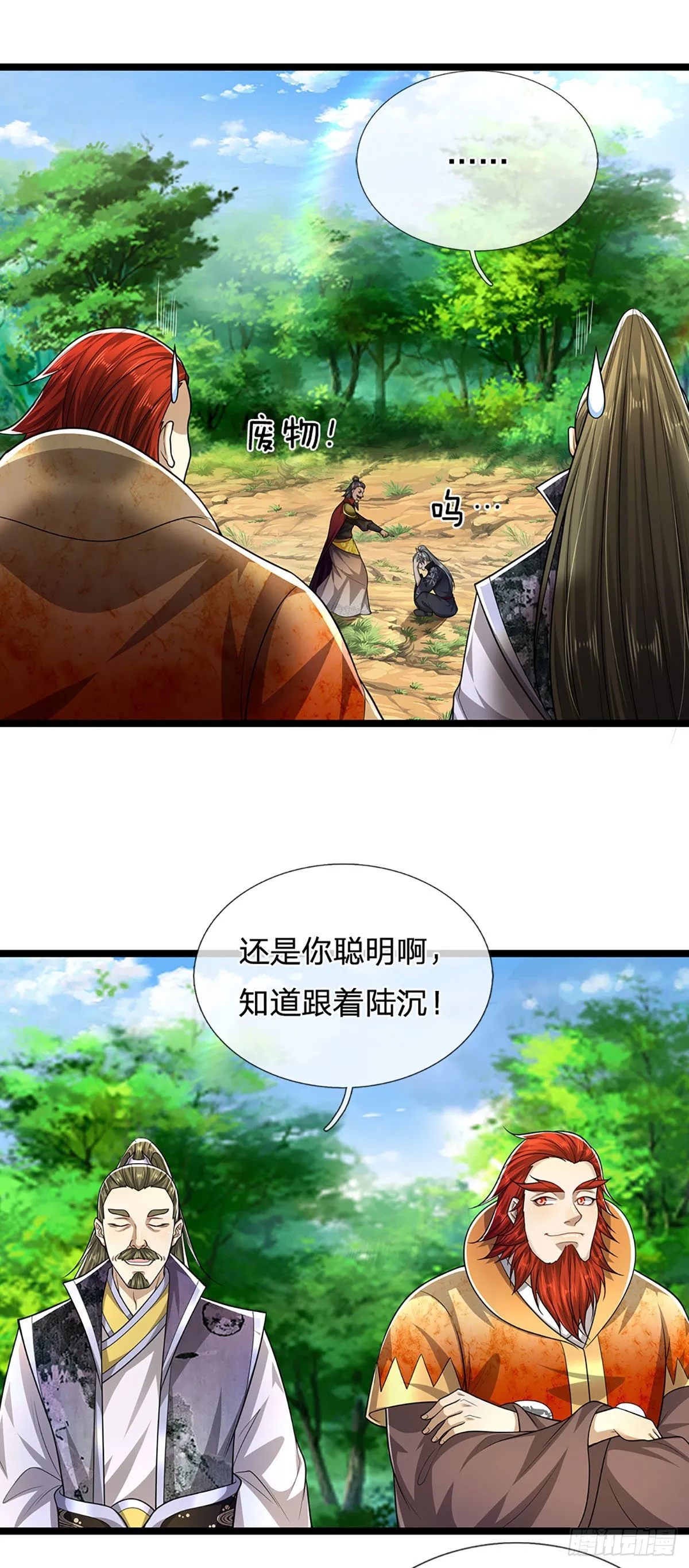 第152话 先祖之剑，换生灵草 第16页