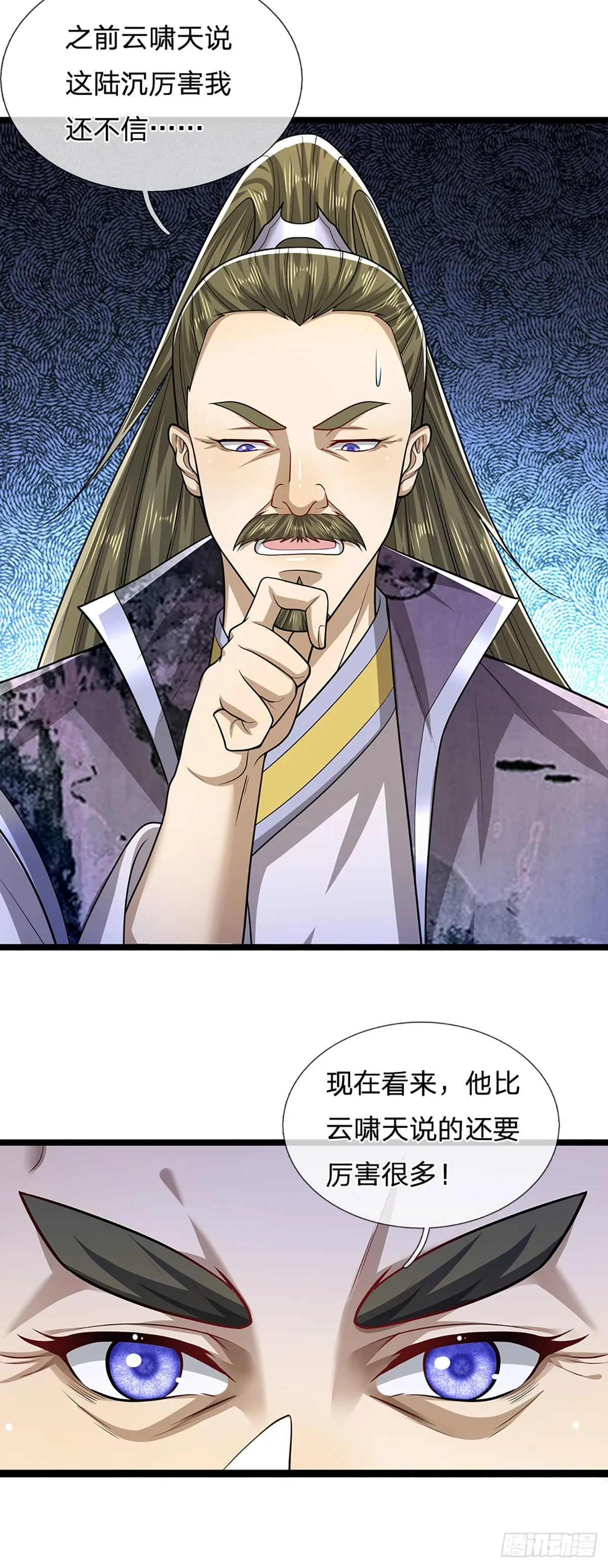 第152话 先祖之剑，换生灵草 第18页