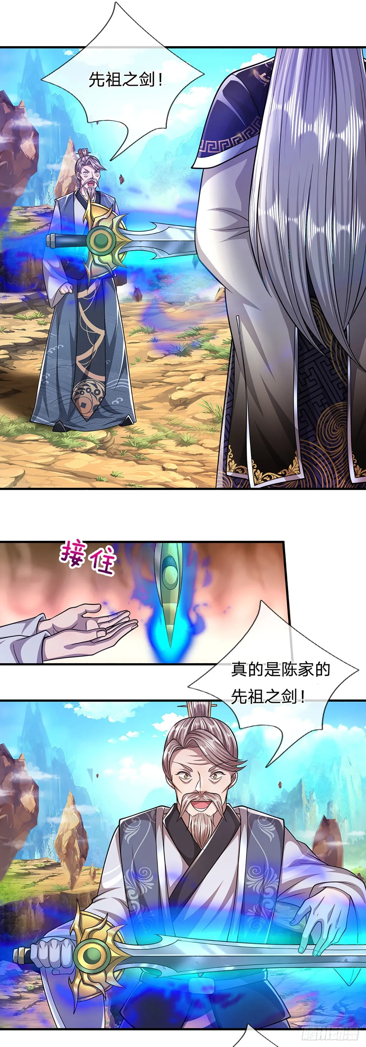 第152话 先祖之剑，换生灵草 第21页