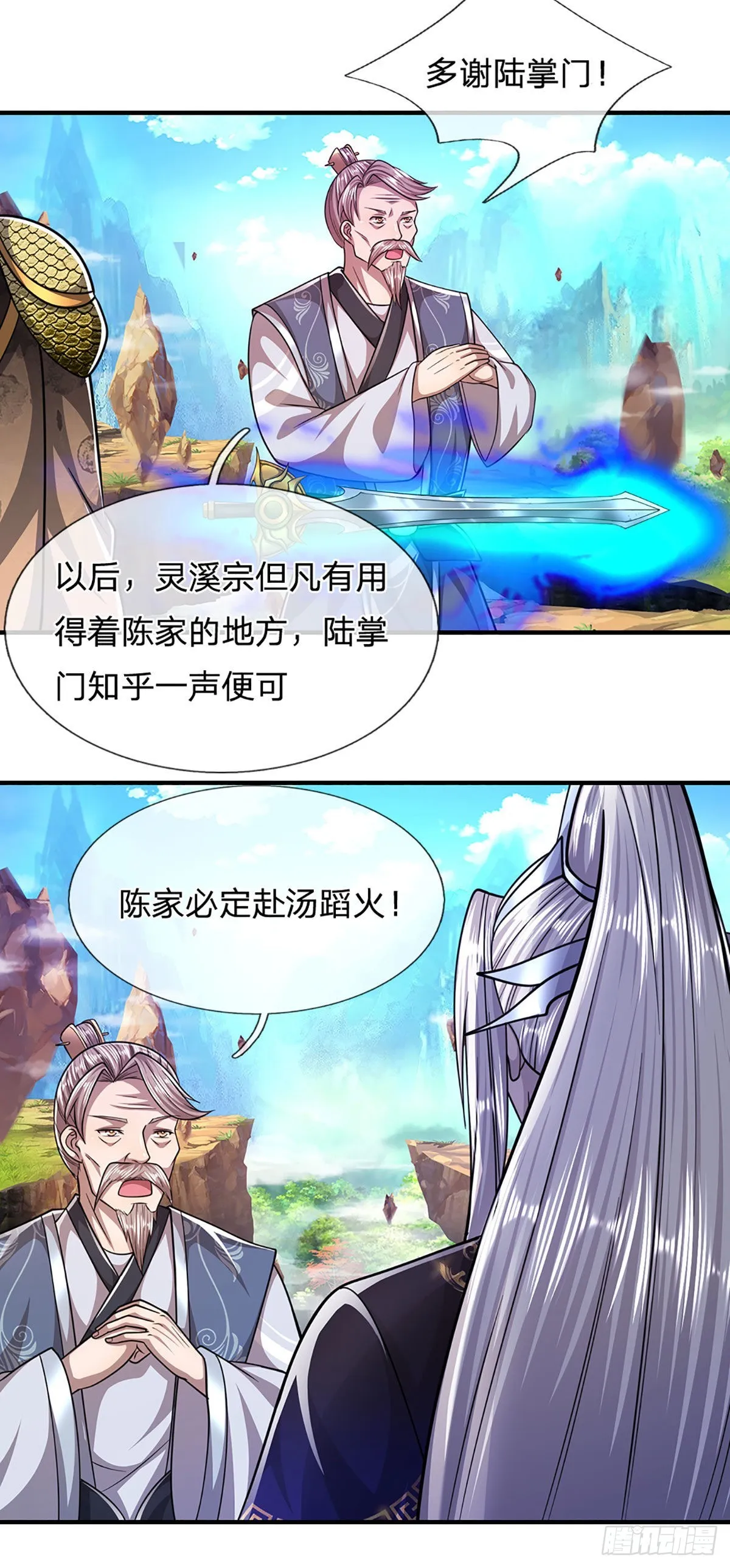 第152话 先祖之剑，换生灵草 第22页