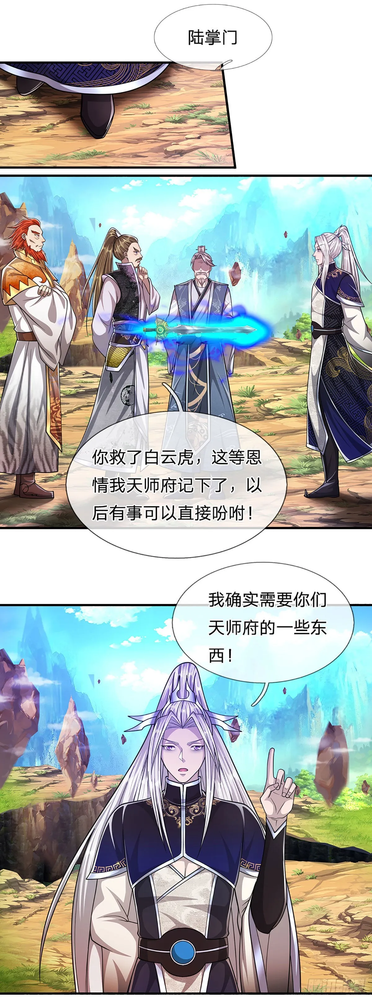 第152话 先祖之剑，换生灵草 第23页