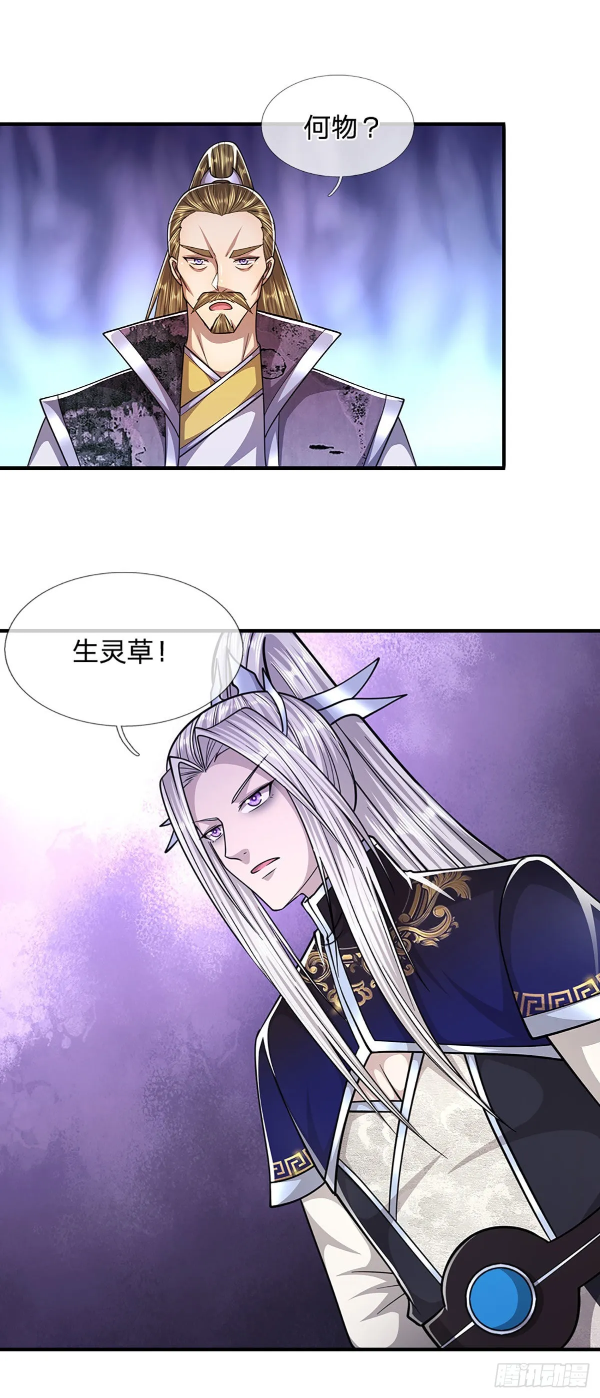 第152话 先祖之剑，换生灵草 第24页