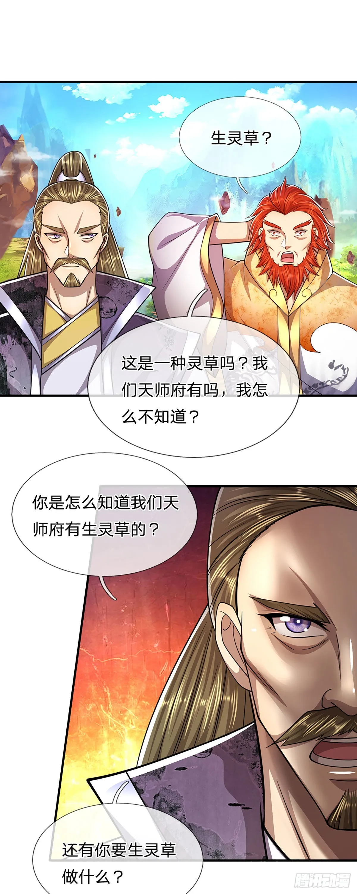 第152话 先祖之剑，换生灵草 第25页