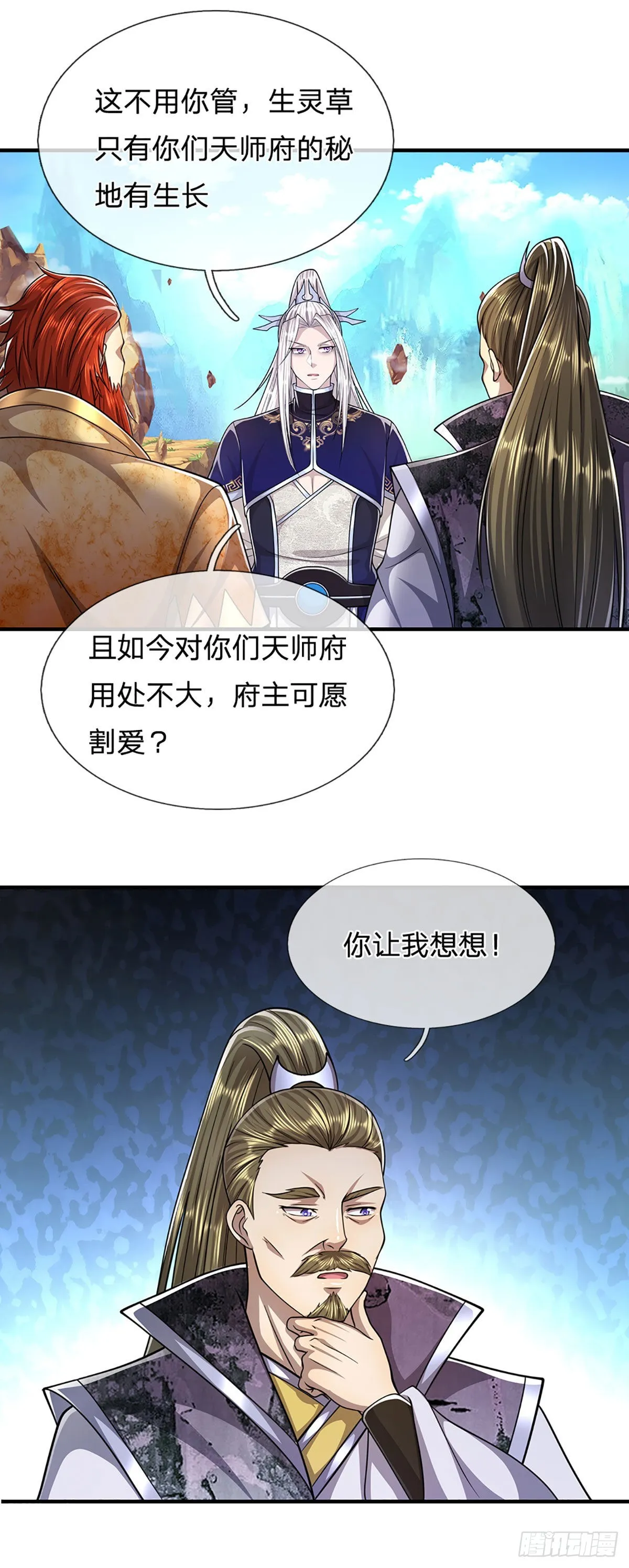 第152话 先祖之剑，换生灵草 第28页
