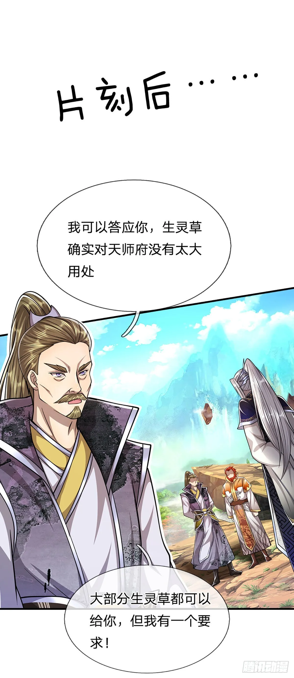 第152话 先祖之剑，换生灵草 第29页