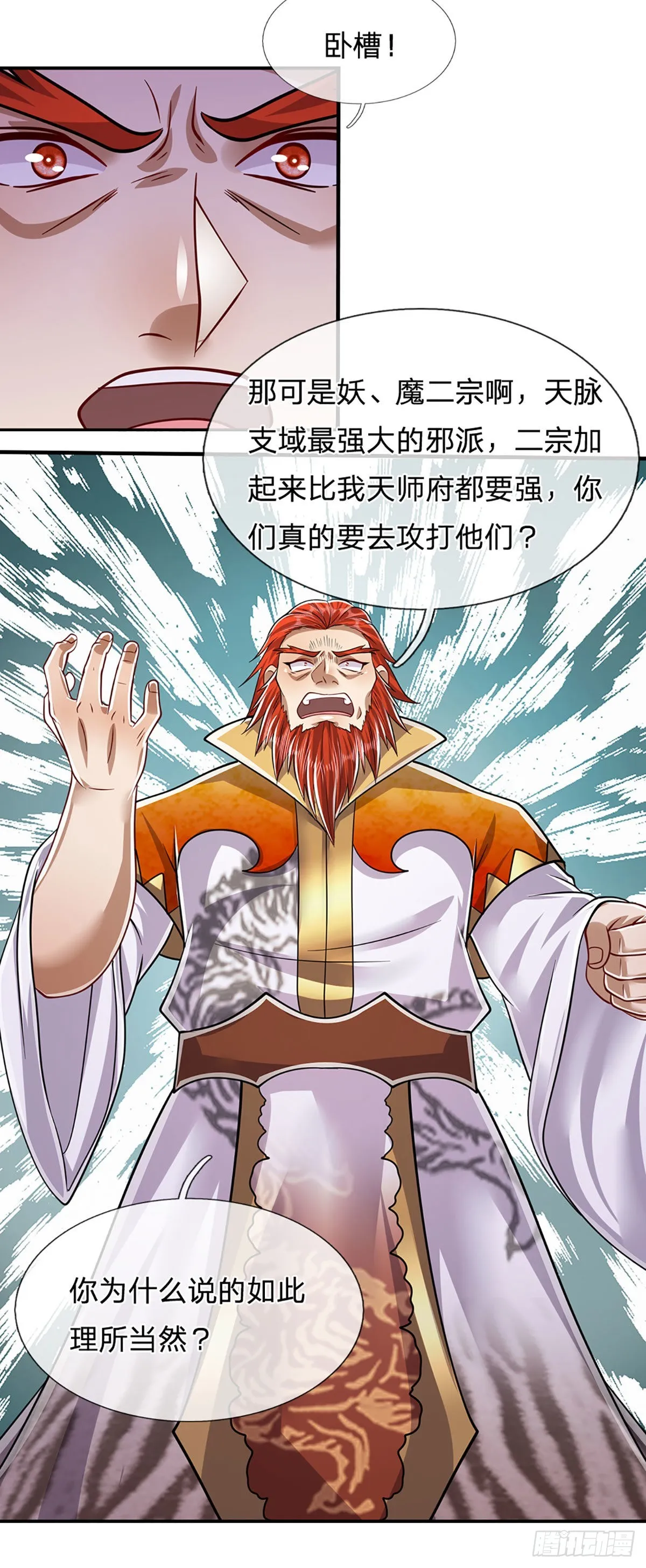 第151话 听掌门的，灭他就是 第6页