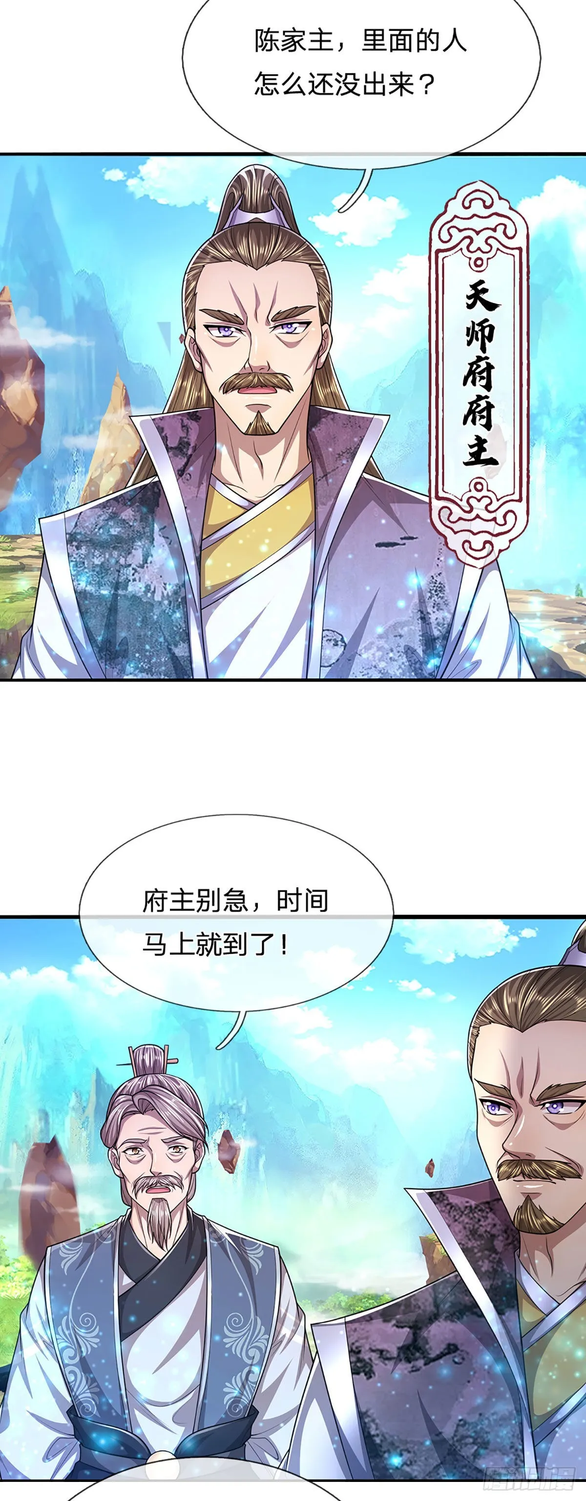 第151话 听掌门的，灭他就是 第12页