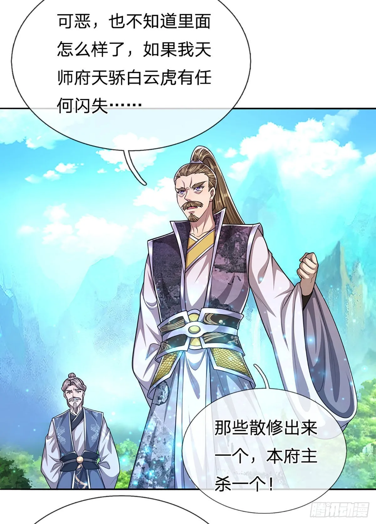 第151话 听掌门的，灭他就是 第13页