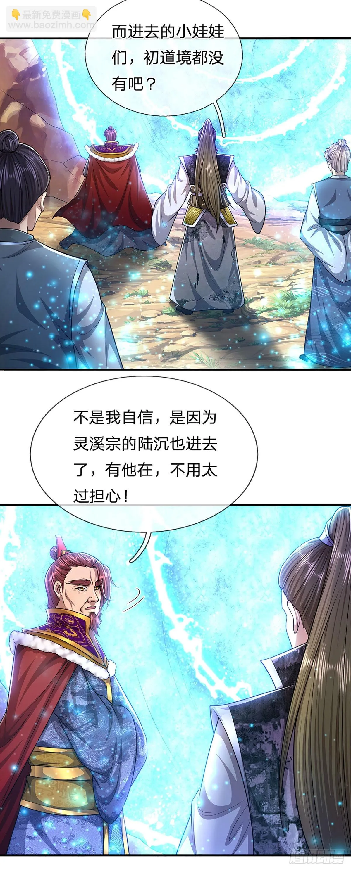 第151话 听掌门的，灭他就是 第18页