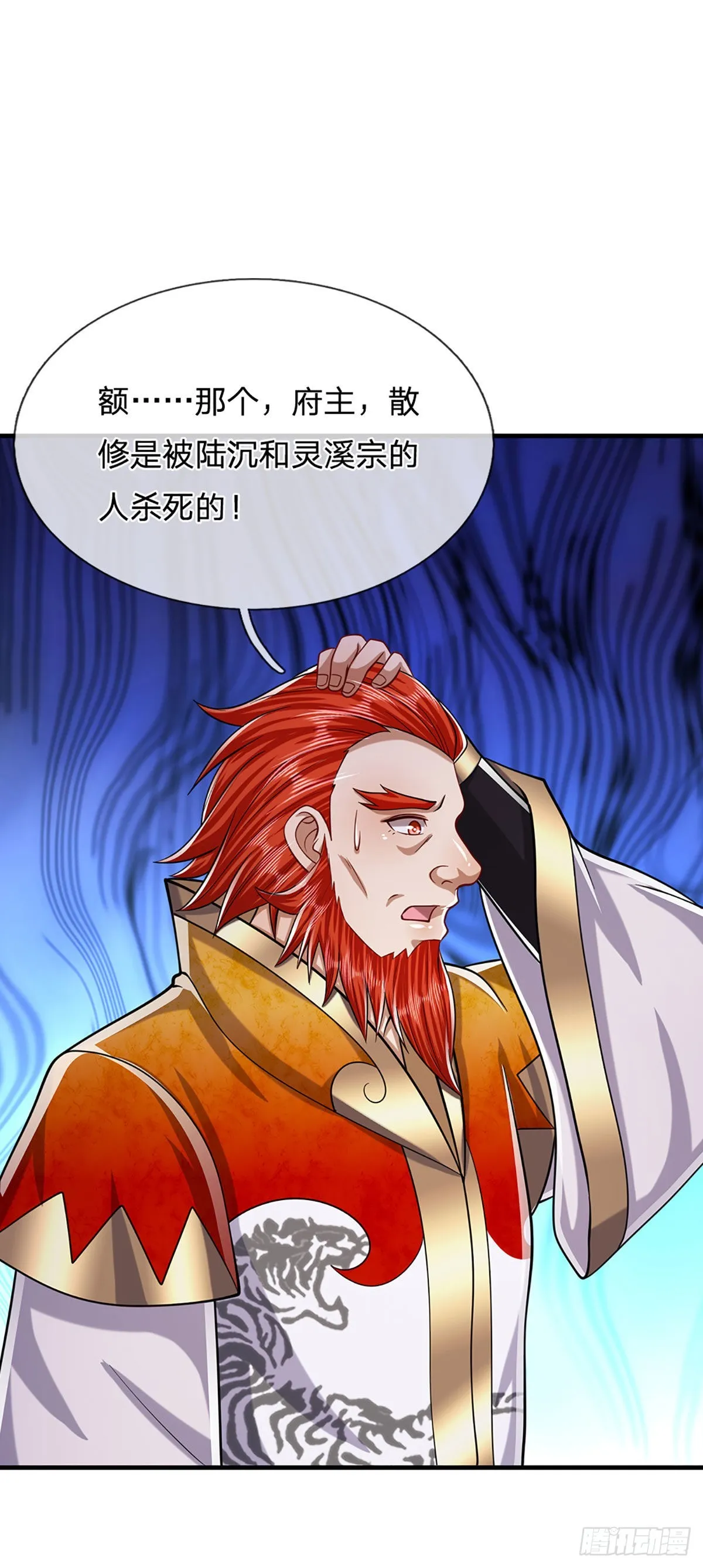 第151话 听掌门的，灭他就是 第31页