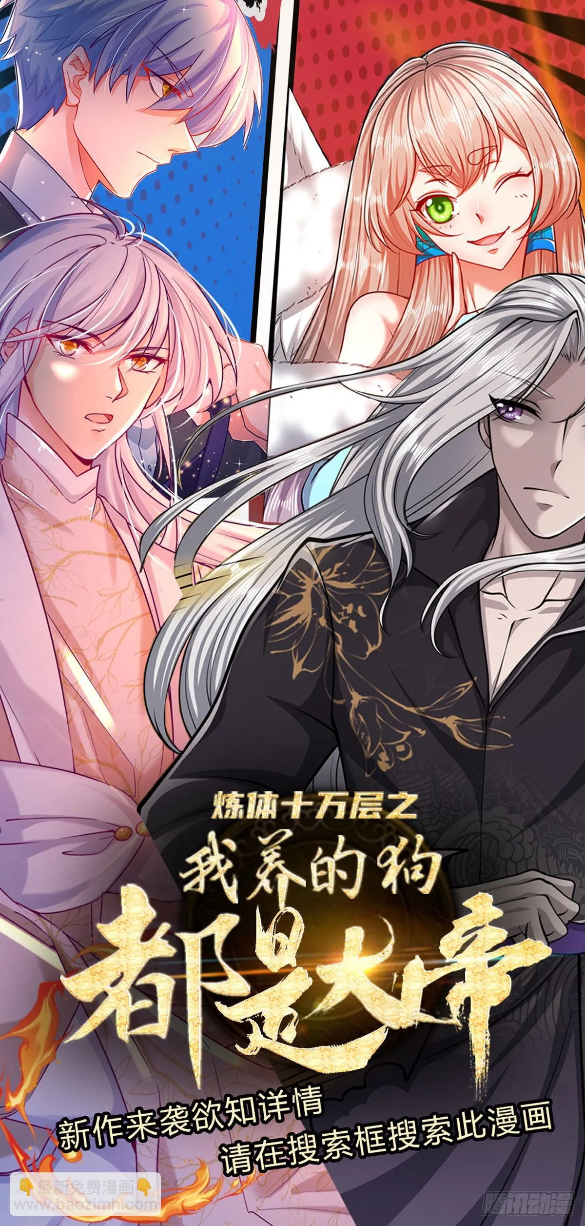 第151话 听掌门的，灭他就是 第37页