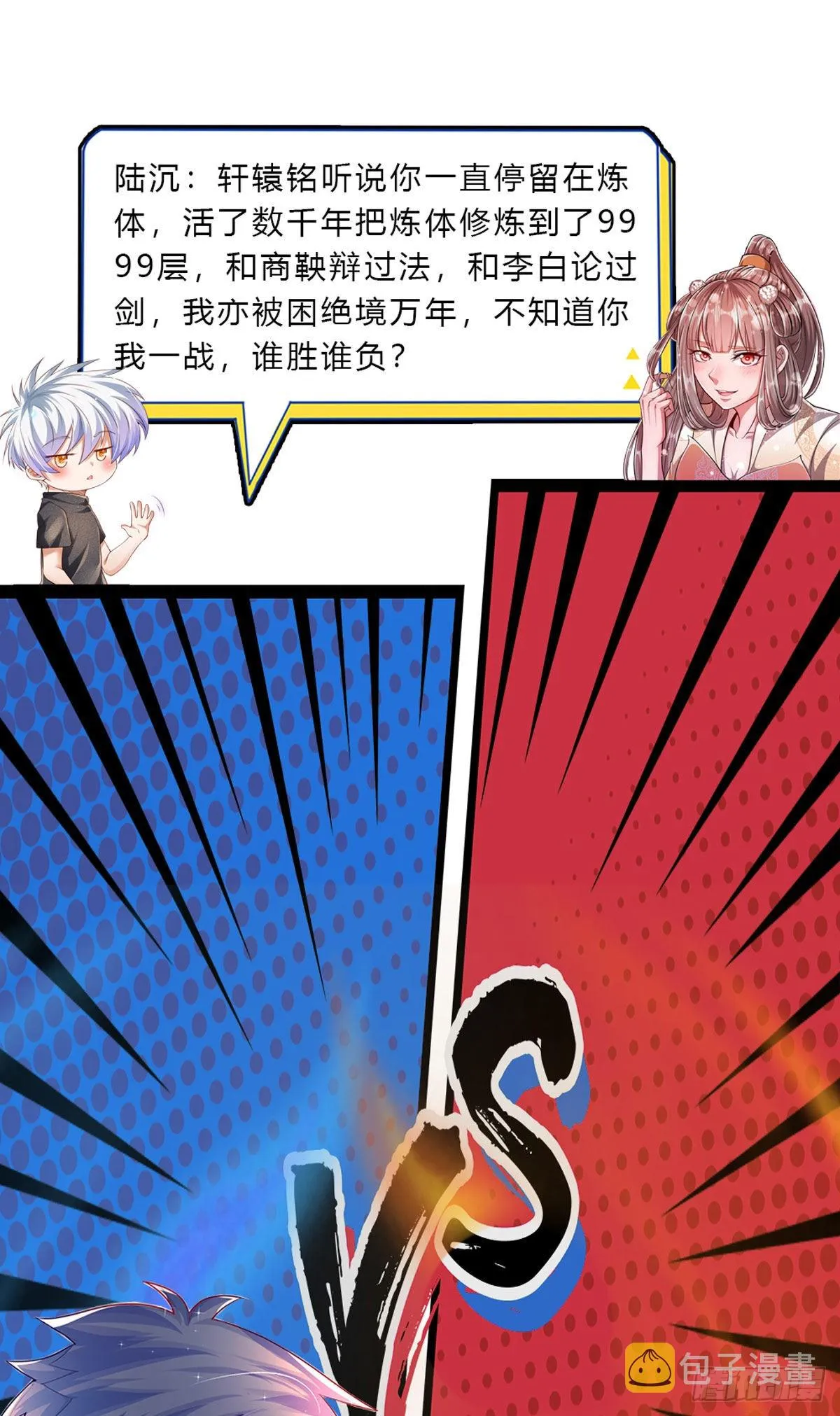 第150话 跨入超凡，何其艰难 第38页