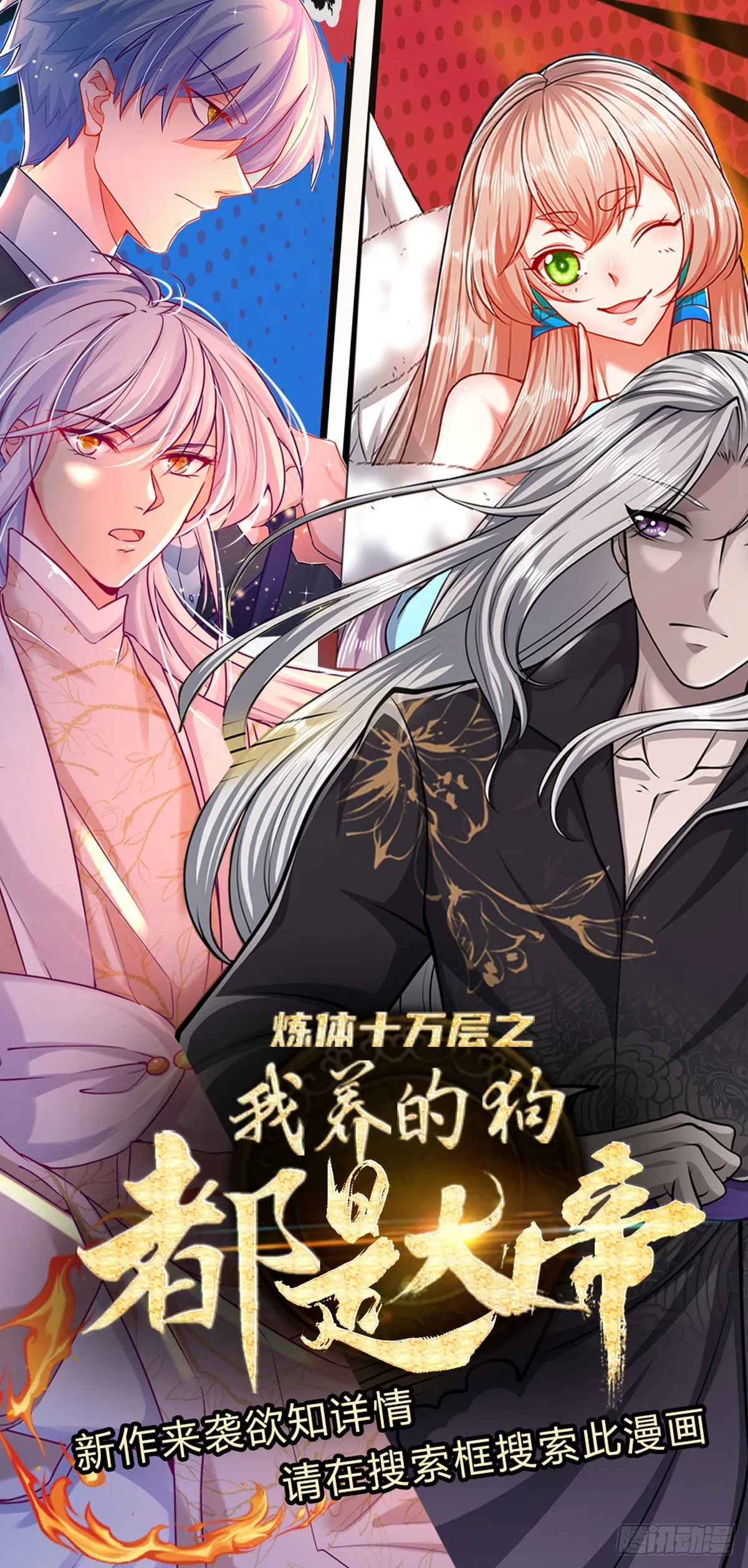 第150话 跨入超凡，何其艰难 第39页