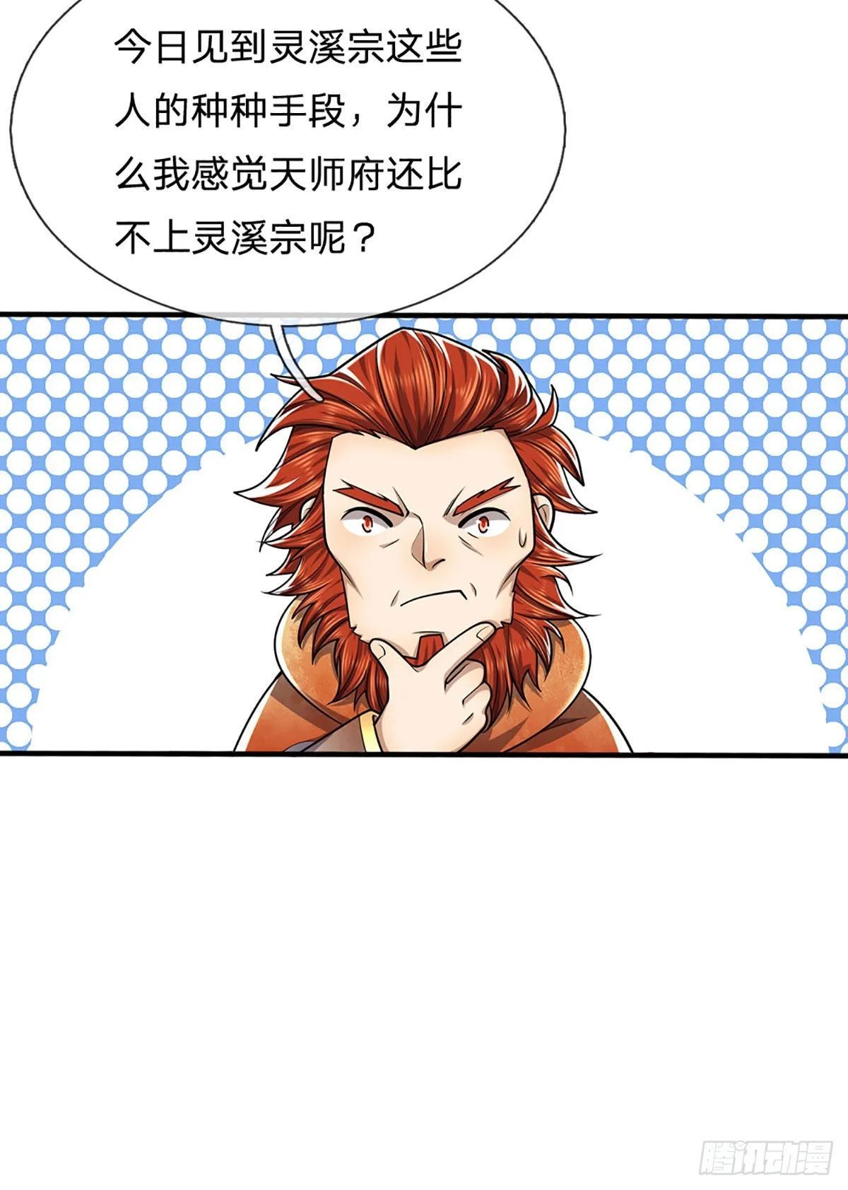 第149话 引来天雷，炸裂山头 第20页