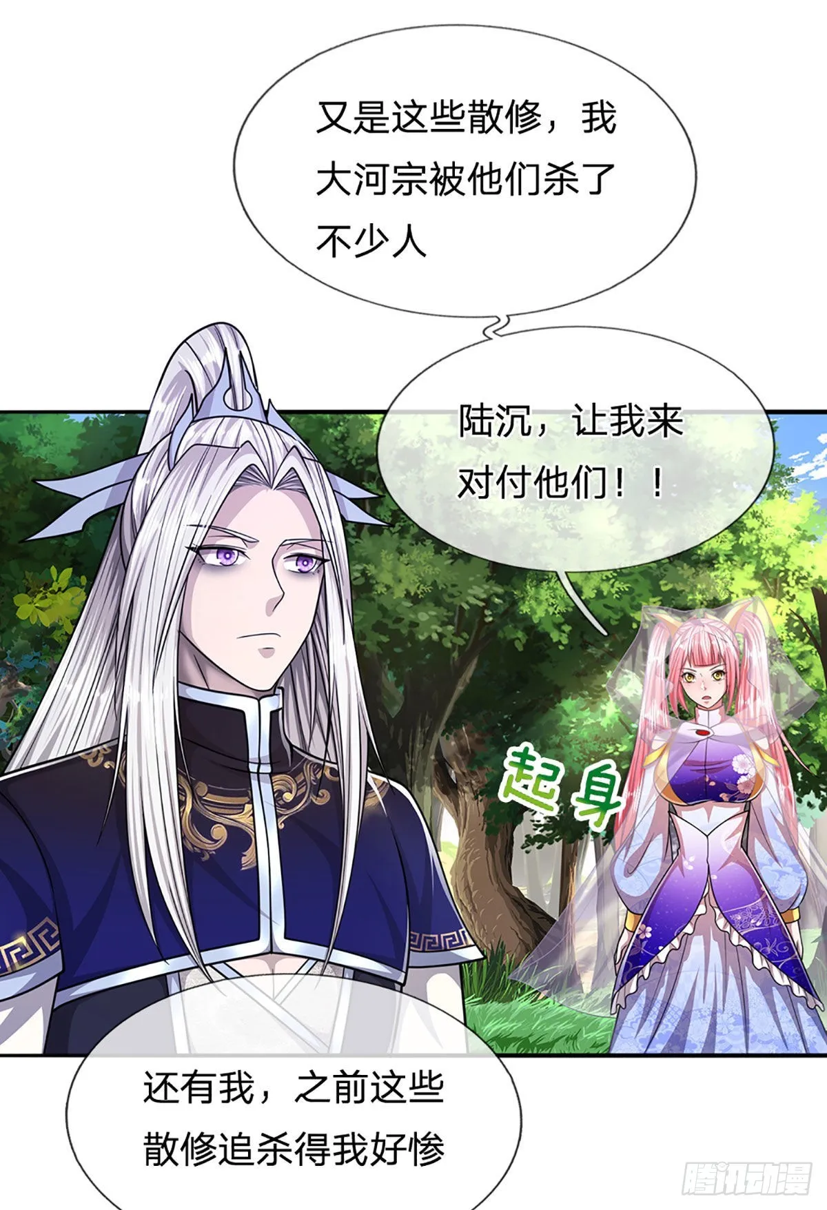 第149话 引来天雷，炸裂山头 第26页