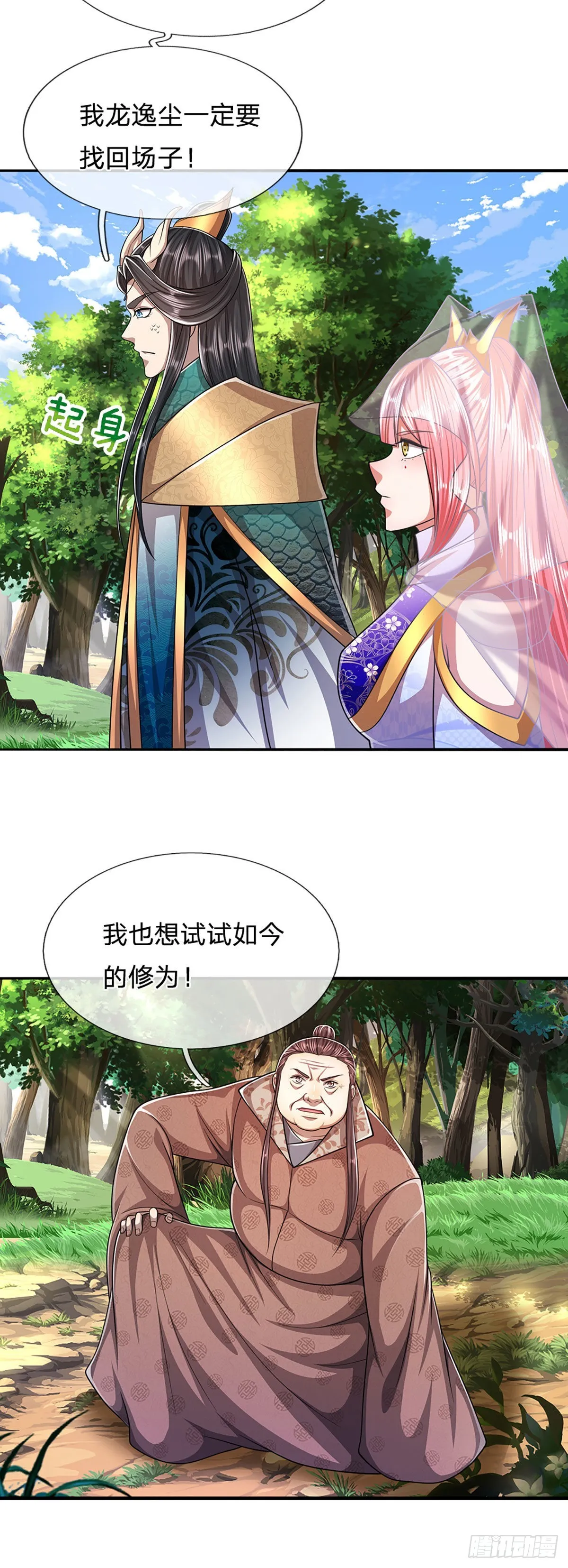第149话 引来天雷，炸裂山头 第27页