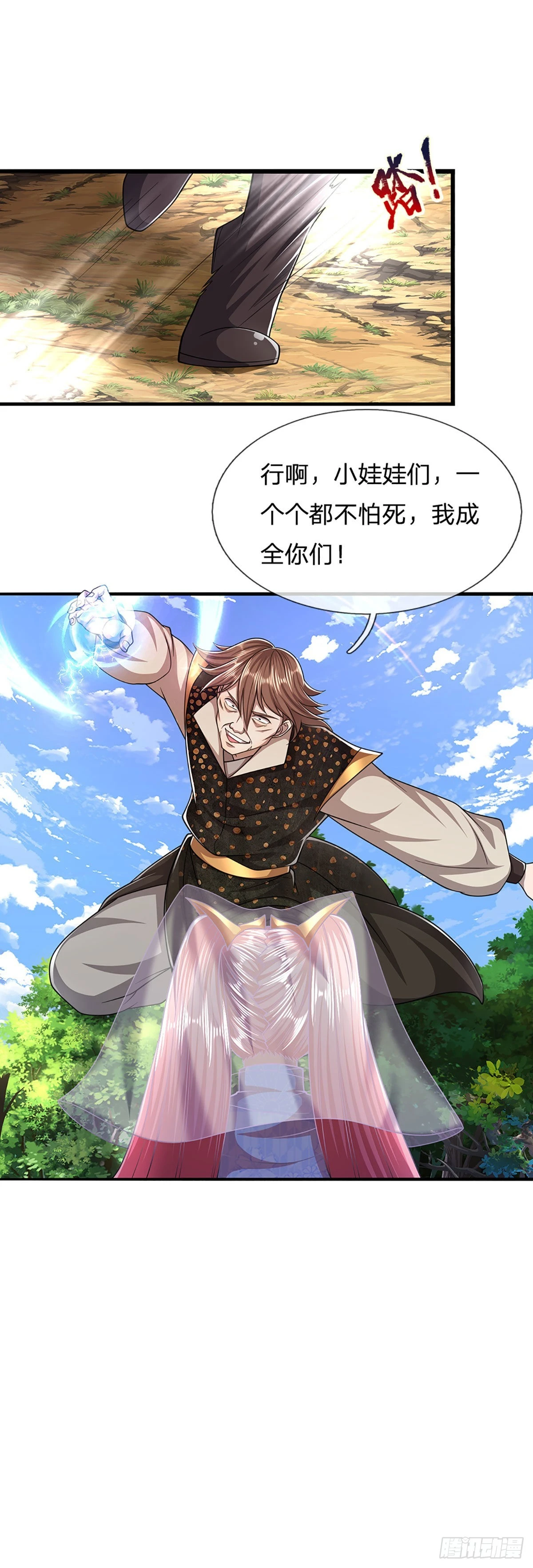 第149话 引来天雷，炸裂山头 第30页