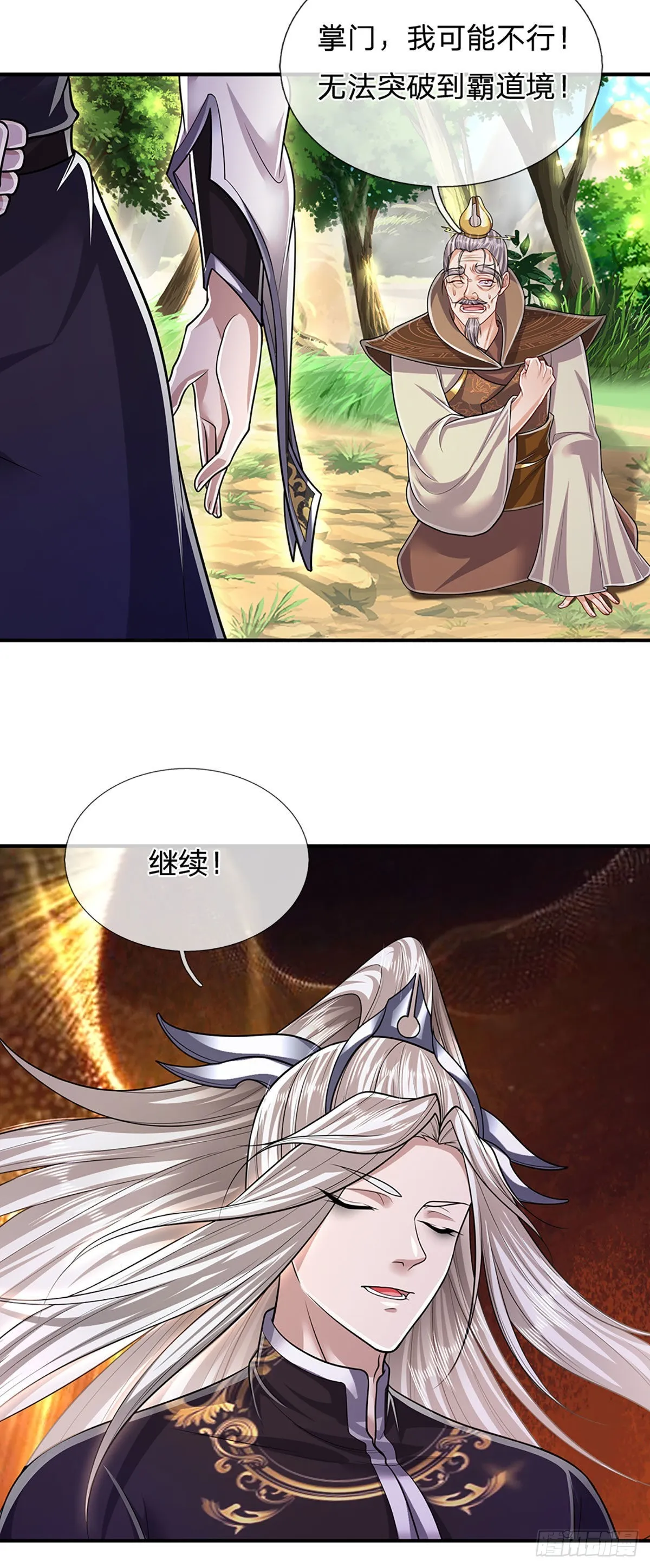 第148话 成功突破，霸道境界 第8页