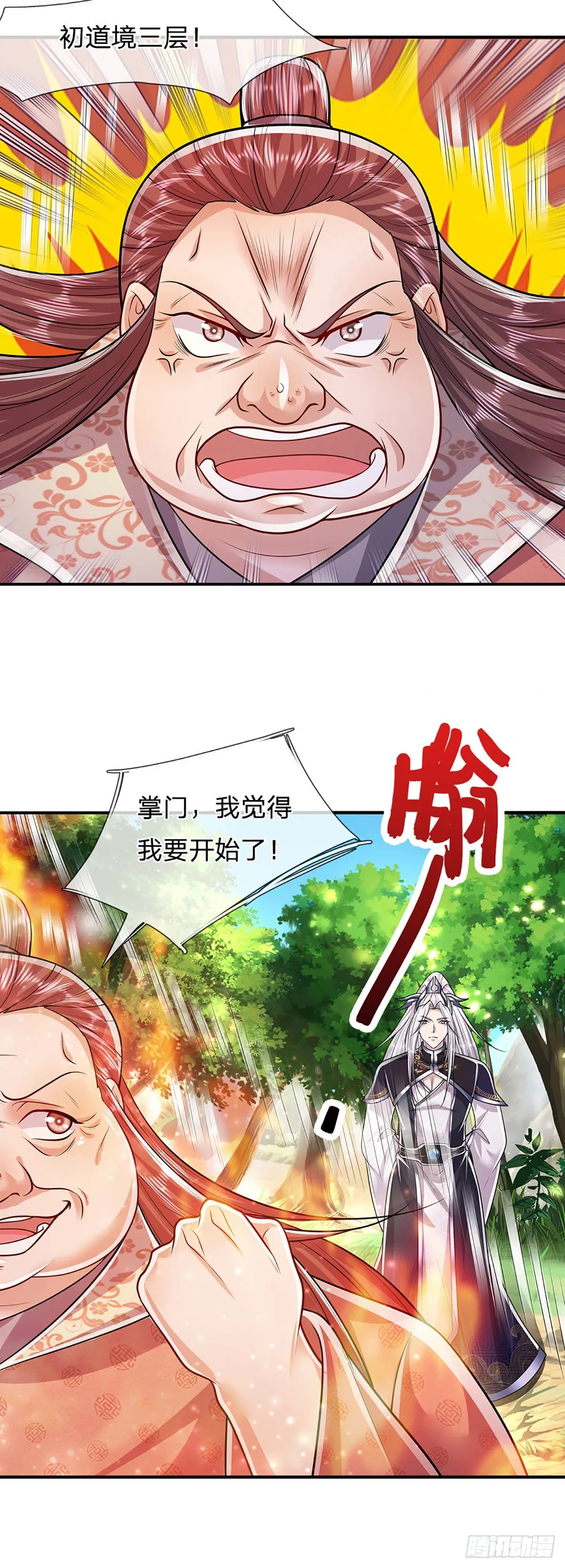 第148话 成功突破，霸道境界 第15页