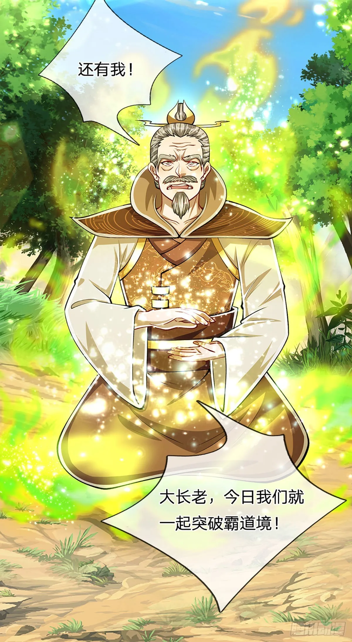 第148话 成功突破，霸道境界 第20页