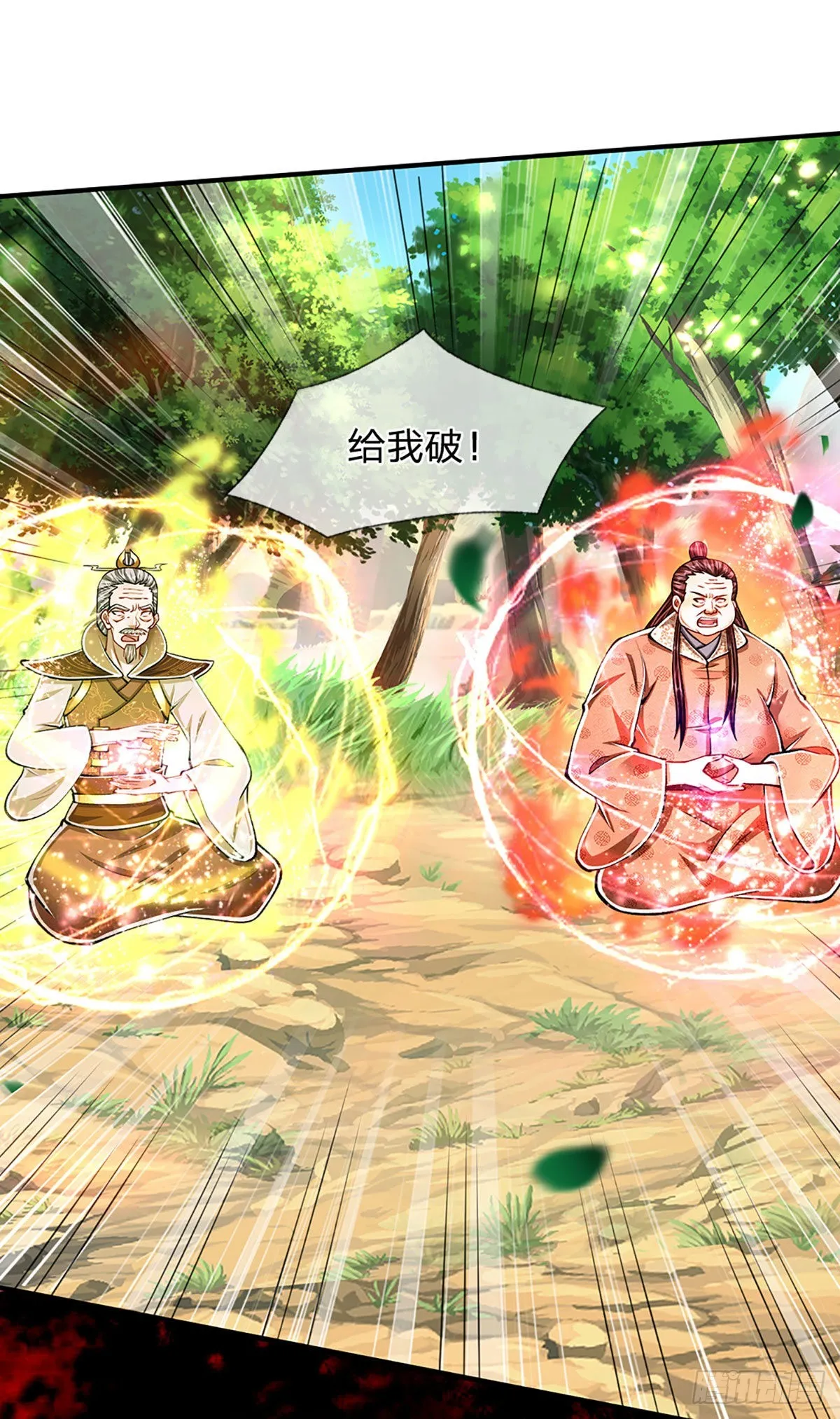 第148话 成功突破，霸道境界 第23页