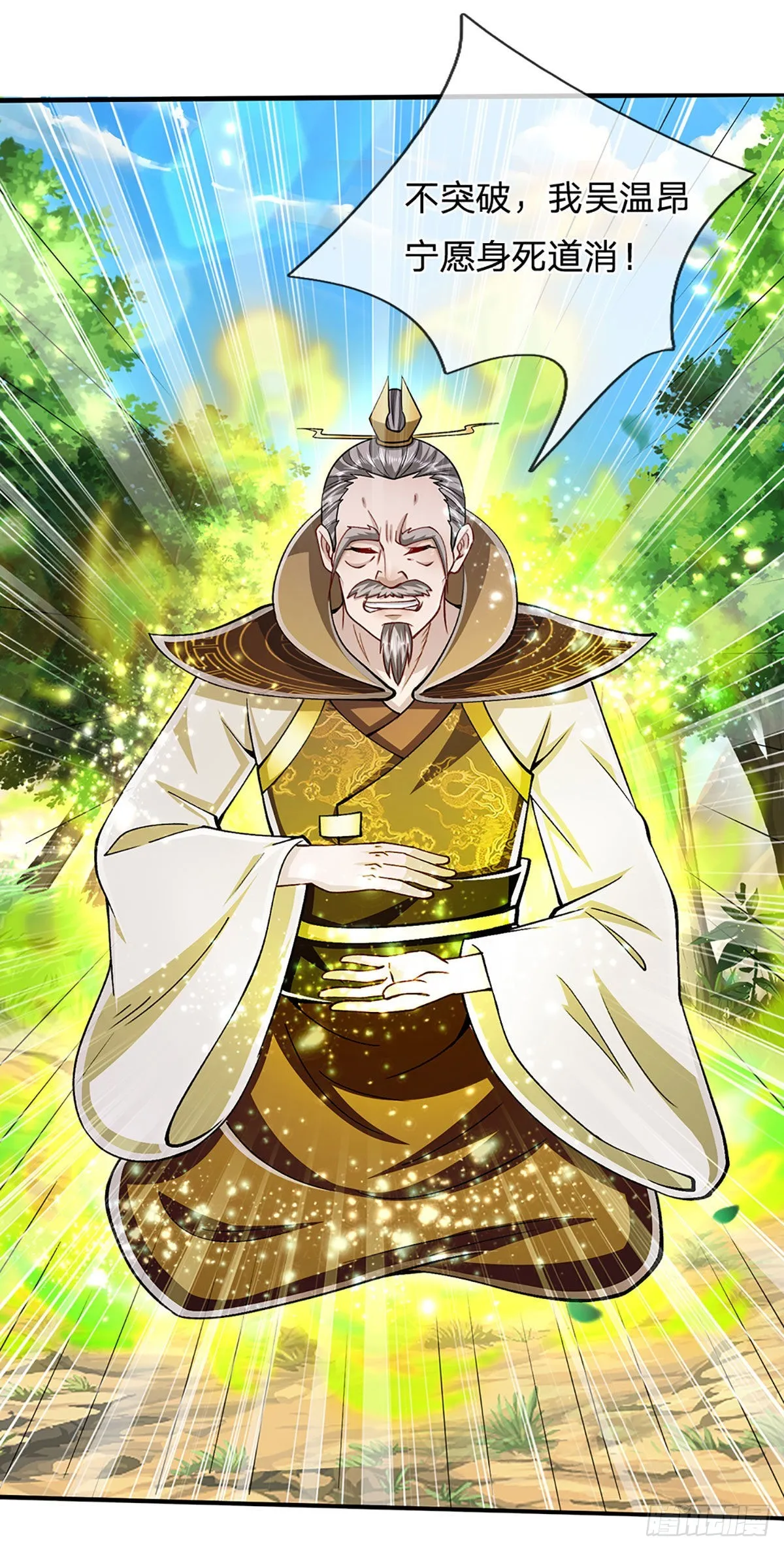 第148话 成功突破，霸道境界 第25页