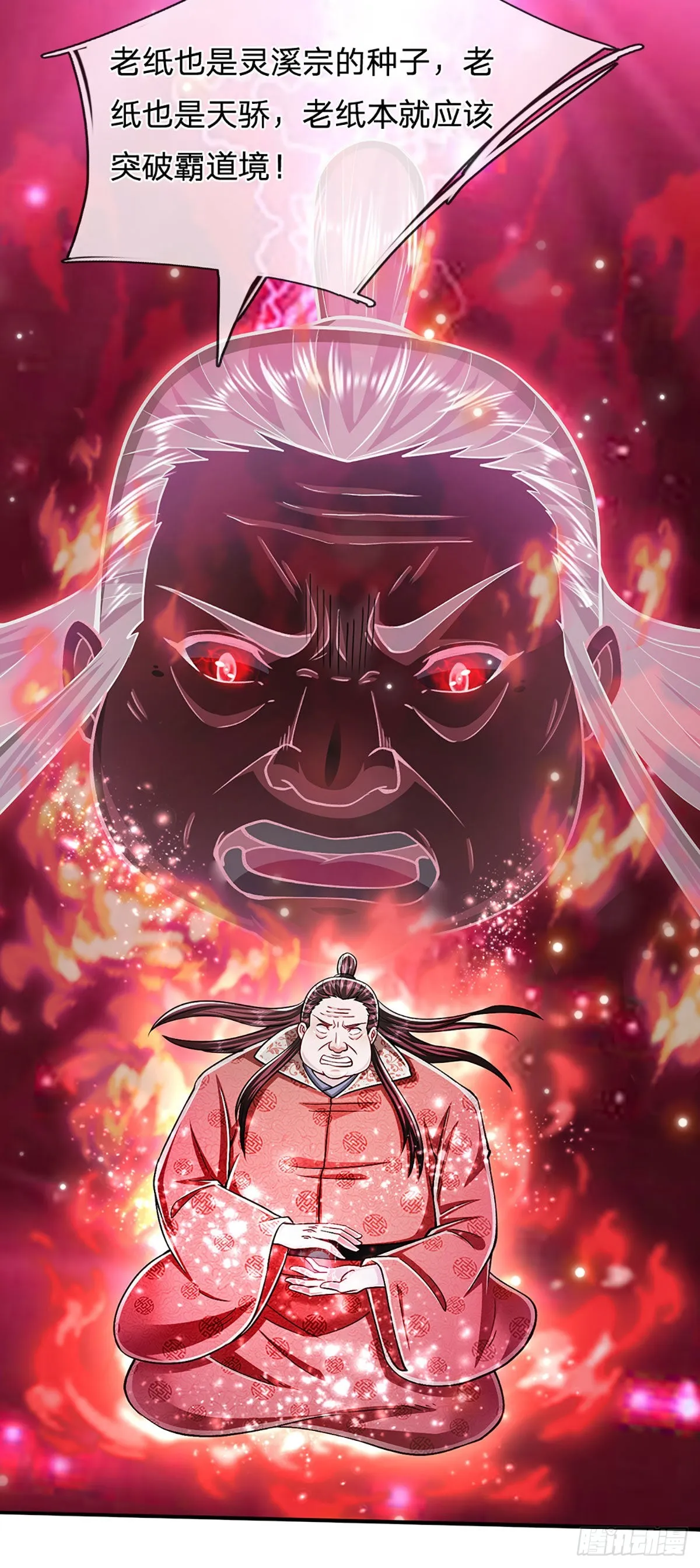 第148话 成功突破，霸道境界 第30页