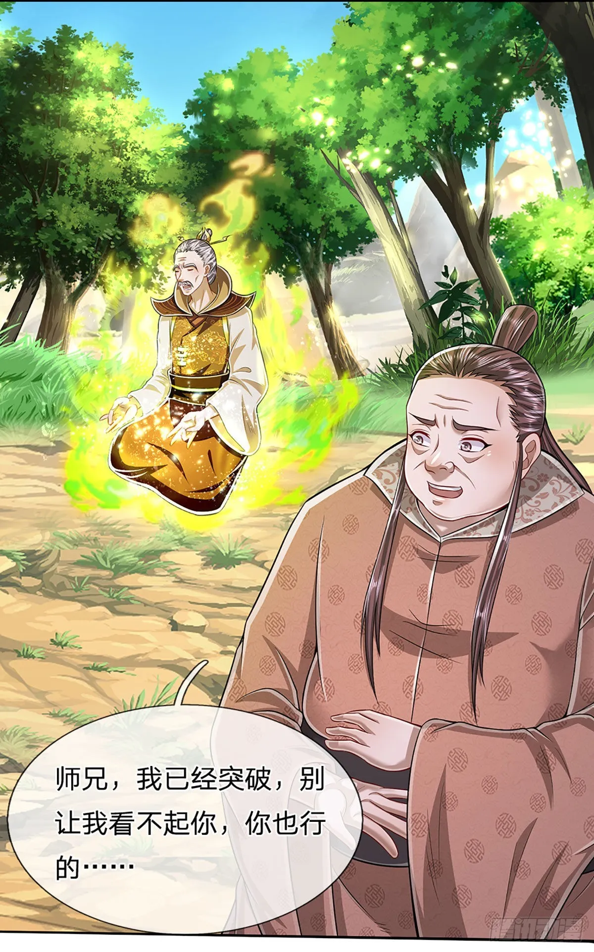 第148话 成功突破，霸道境界 第33页