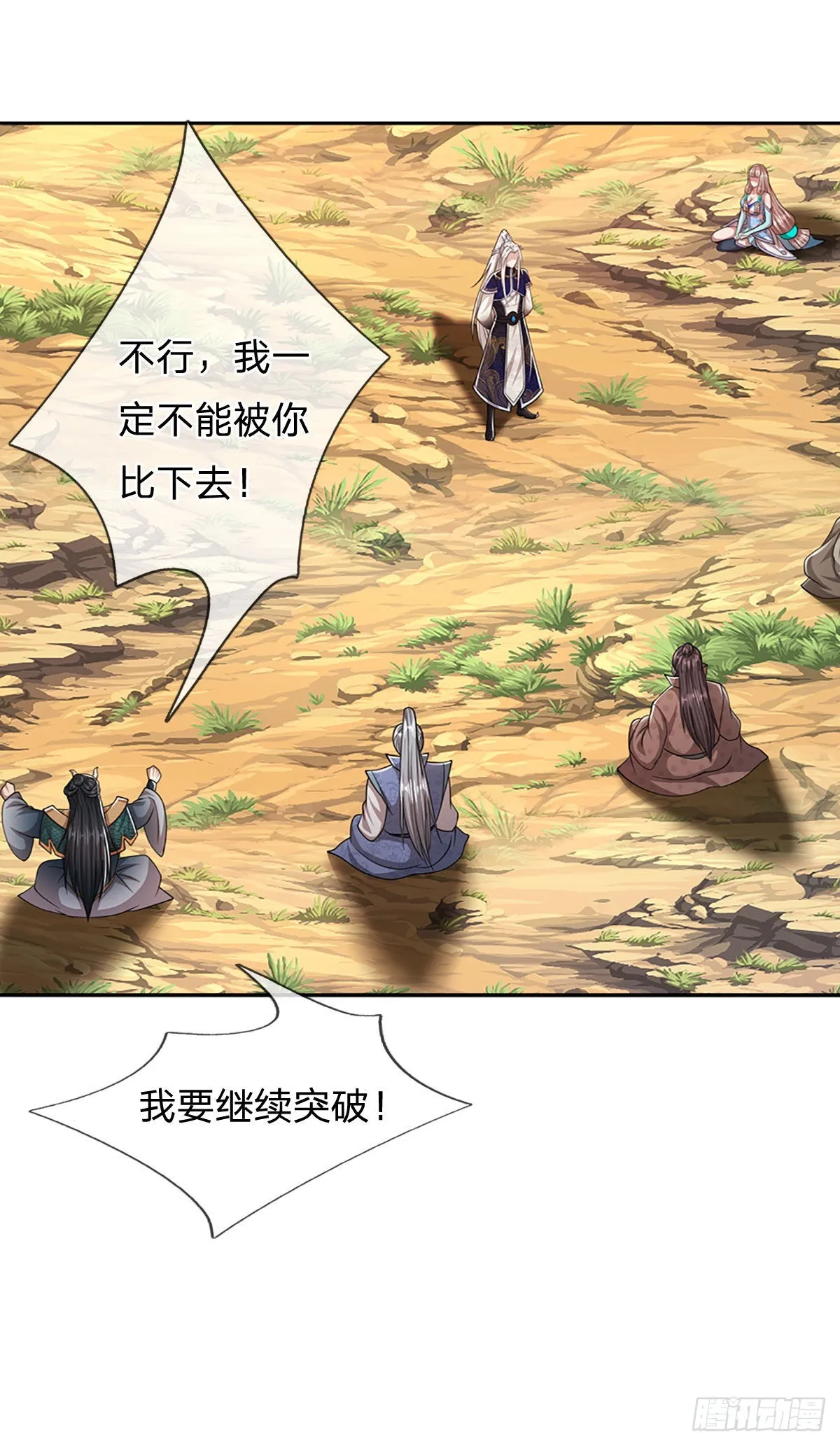 第147话 手段非常，集体突破 第26页