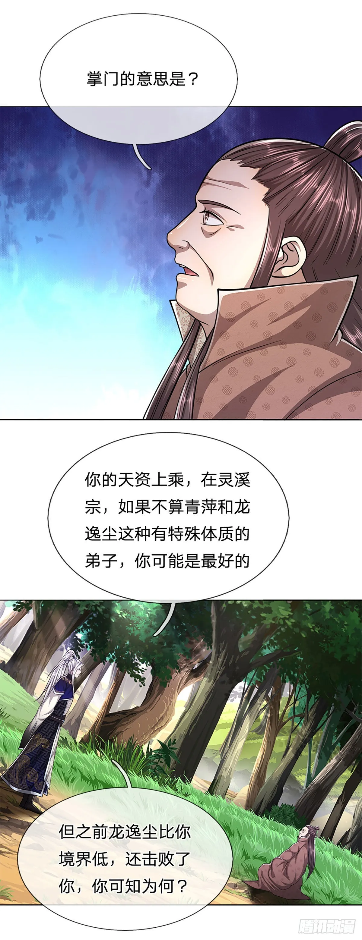 第147话 手段非常，集体突破 第28页
