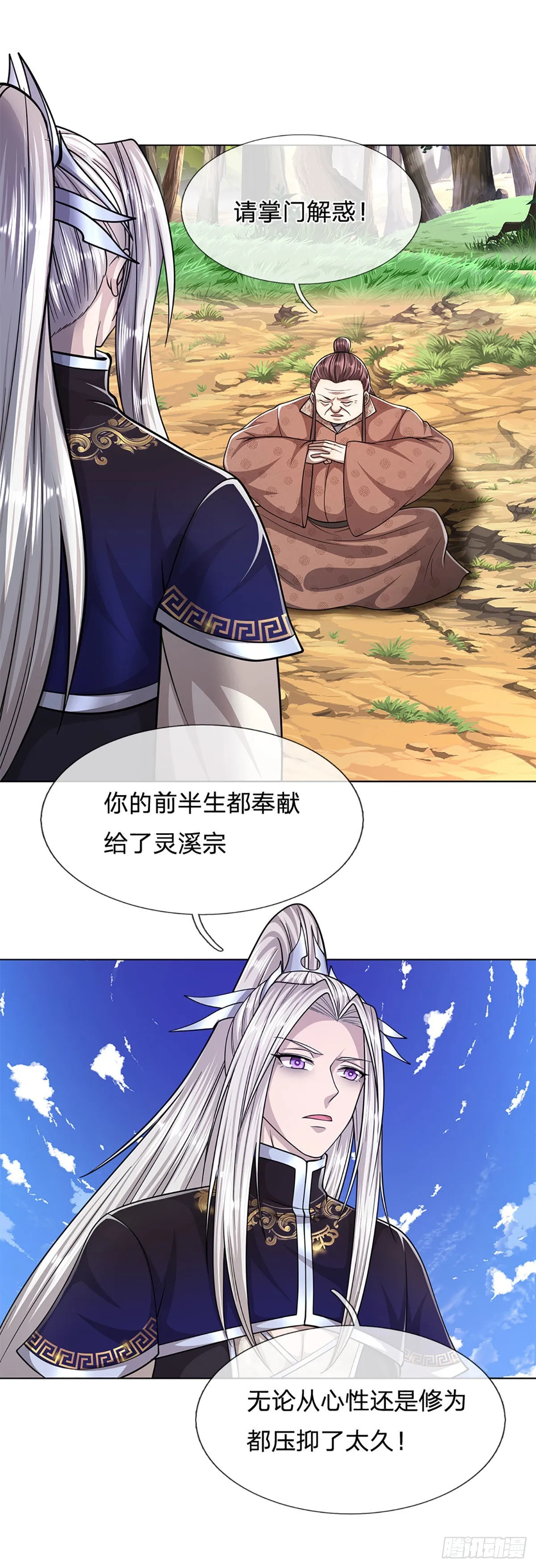 第147话 手段非常，集体突破 第29页