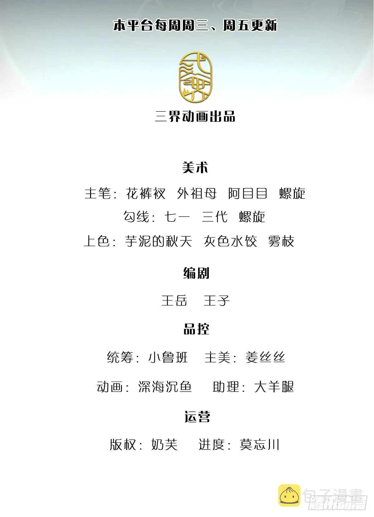 第145话 对你来说，一场造化 第2页